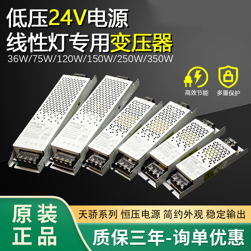 灯带变压器36/75/120/150/250/350W 24V低压电源LED线性