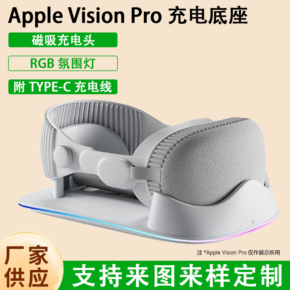 Cross-border best-selling product: Apple Vision Pro charging dock with magnetic charging and RGB ambient lighting.