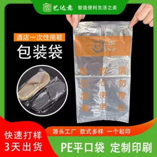 酒店一次性已消毒pe包装袋汗蒸服毛巾浴巾拖鞋OPP自封口透明印log