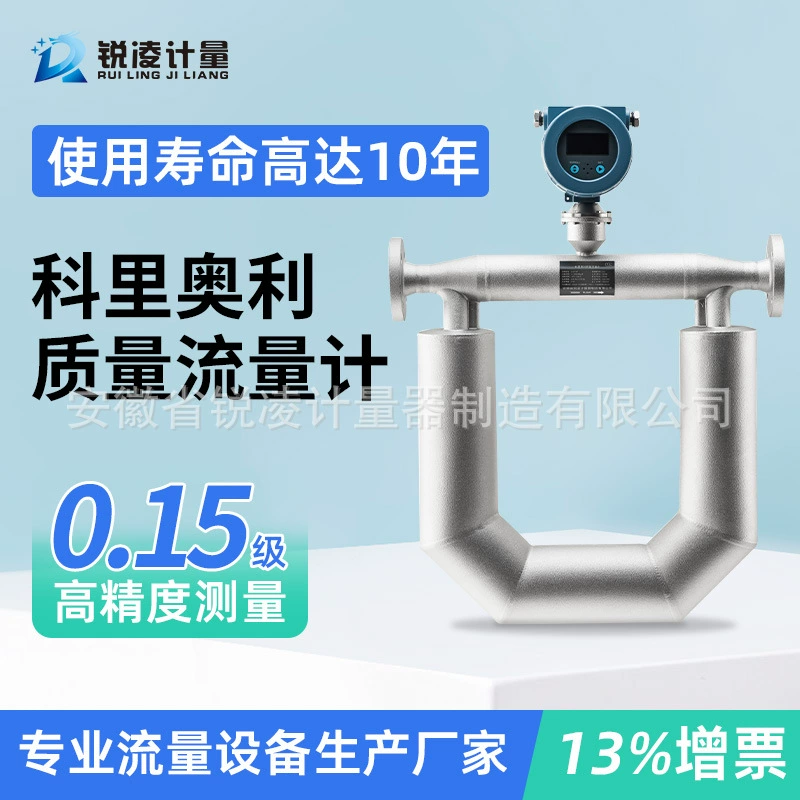 Высокоточный массовый расходомер Кориолиса нефтехимический авиационный керосин Кориолиса массовый расходомер