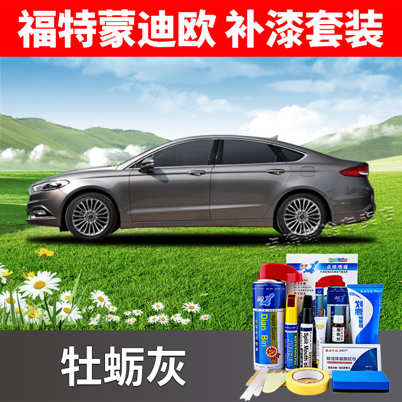 colors, scratch repair | Ford - oyster-grey-13-16-mondeo-touch-up-pen-set