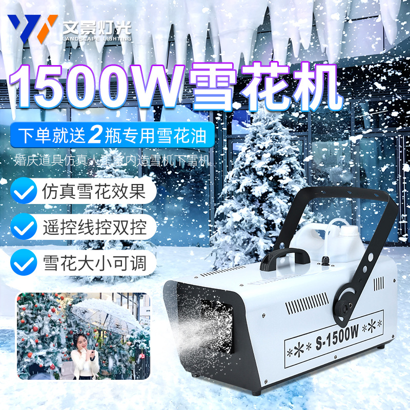 Wenjing etapa 1500W copo de nieve máquina rociador de nieve boda accesorios simulación artificial interior nieve máquina de nieve