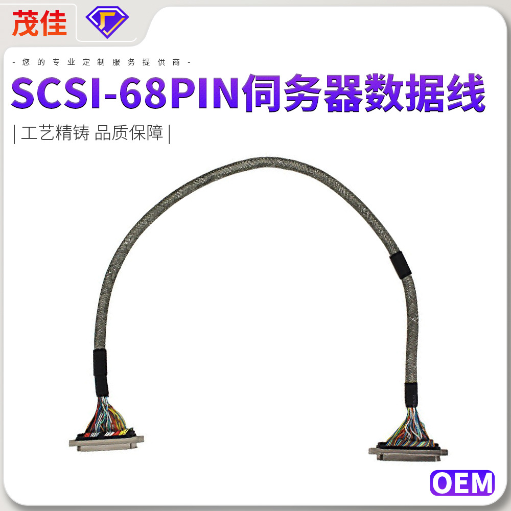 SCSI68PIN电脑伺务器数据线公对母信号线成型现货批发工业线 爆款