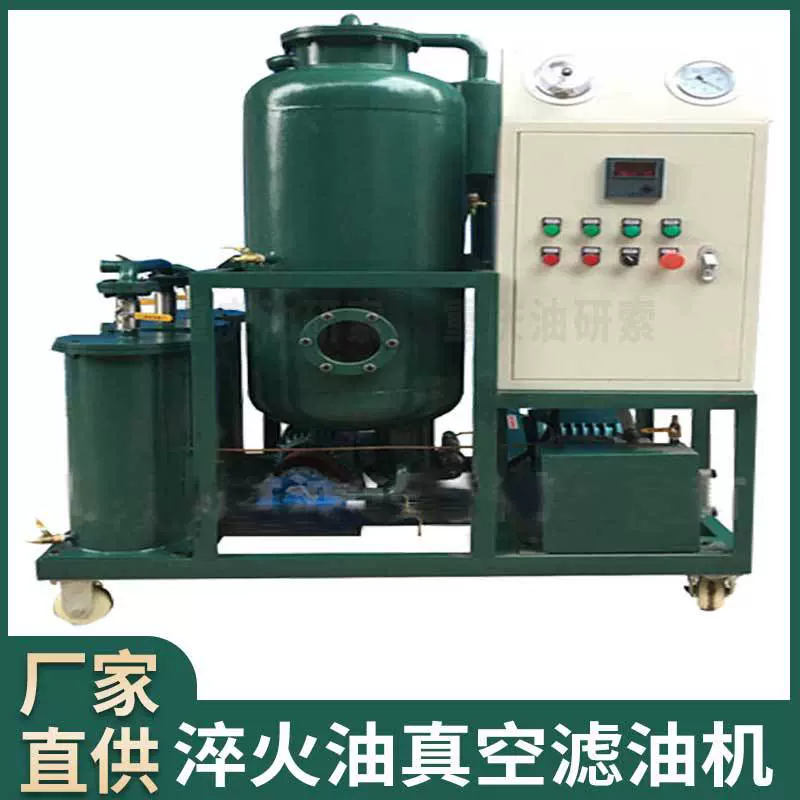 淬火油真空过滤机 淬火油过滤机 淬火油滤油机 油泥过滤设备