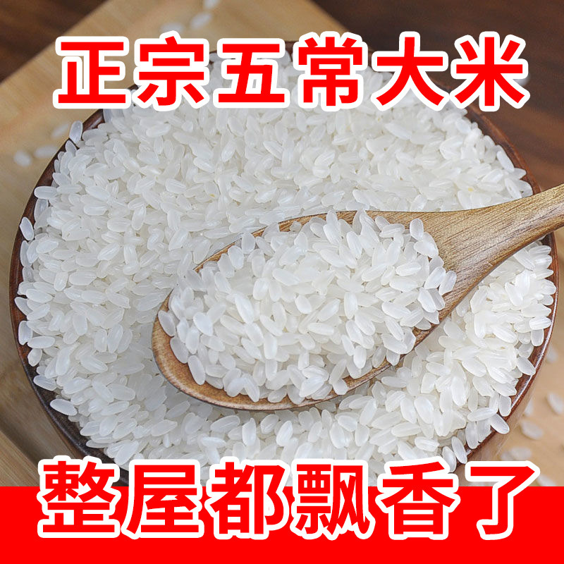 当季新米五常大米10斤东北大米10斤东北香米5kg珍珠米圆粒米2.5kg|undefined