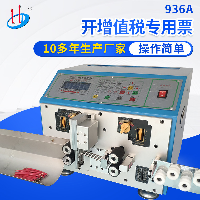 HD-936A 厂家供应电子线剥皮器 自动电脑开线机 双线同时剥