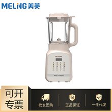 批发美菱厂家家用厨房破壁机大容量多功能预约一键自清洁MB-PW150