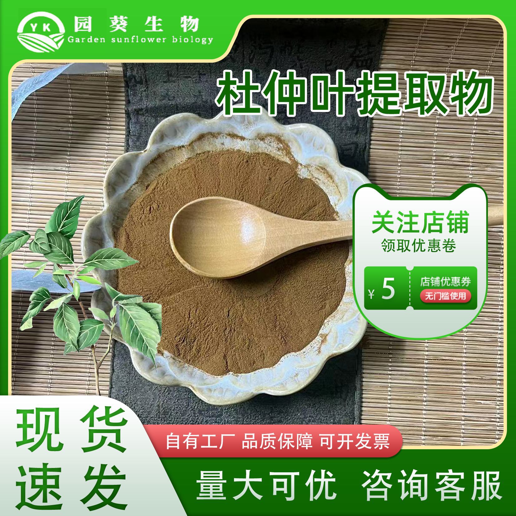 杜仲叶提取物10：1 喷雾干燥水溶杜仲叶粉  SC厂家现货食品级原料