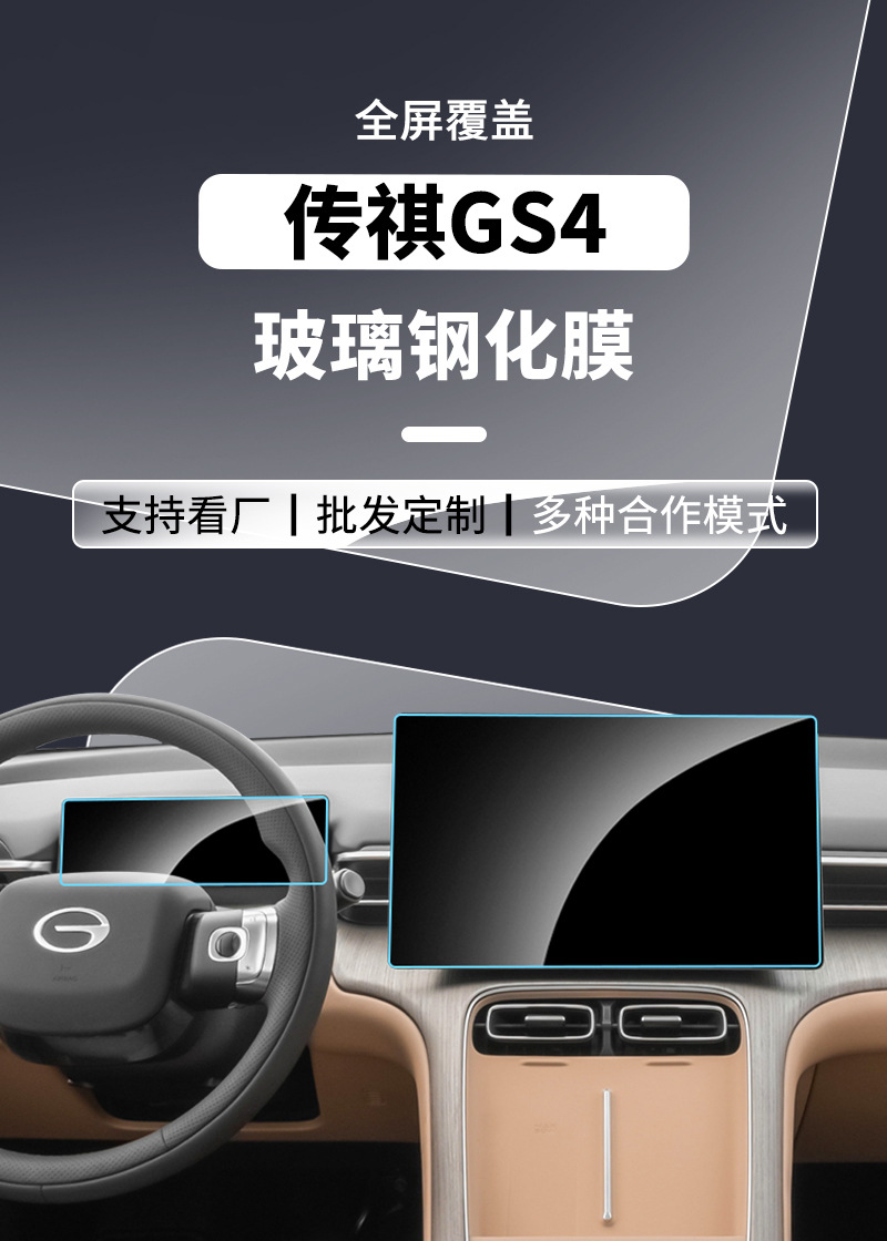 Stable and suitable for 26 models of the fifth-generation Trumpchi GS4 navigation screen tempered film interior accessories wholesale central control screen film