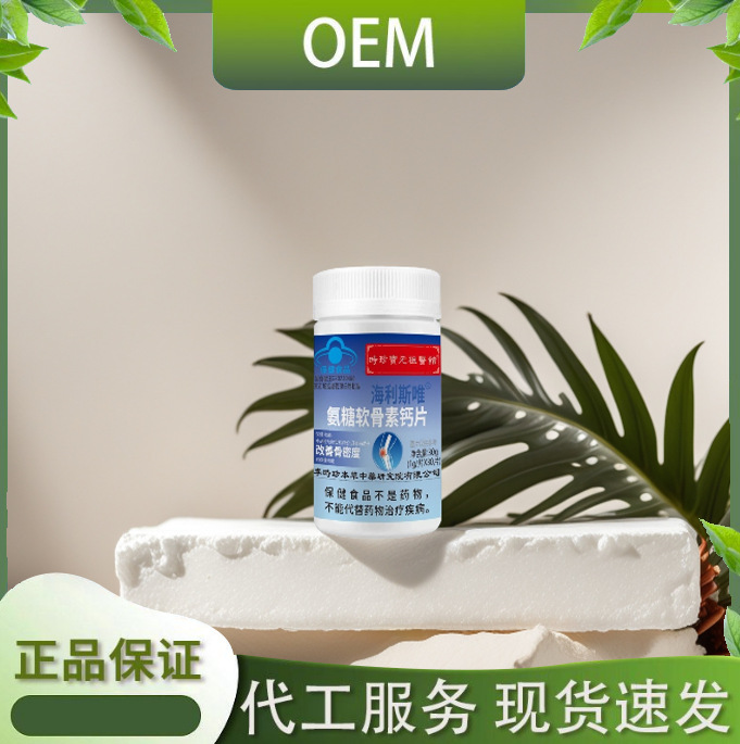 Blue Hat Relieves Joint Pain in Middle-Aged and Elderly People and Increases Bone Density. Zhenbao Yuanzuo Medical Clinic Glucosamine Chondroitin Calcium Tablets