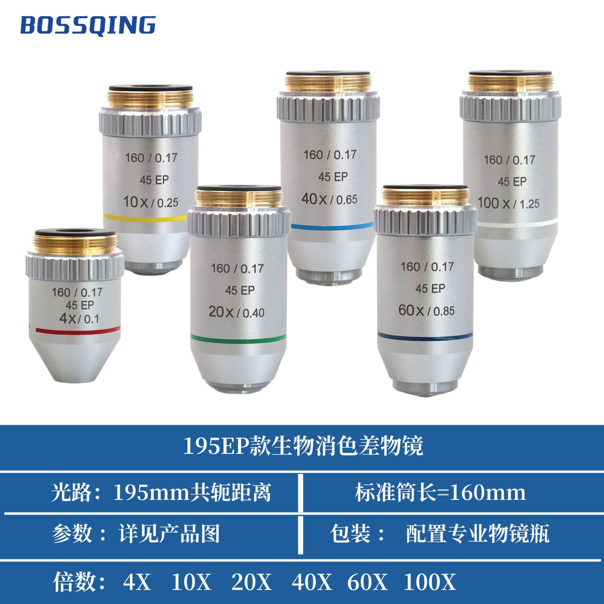 195EP款物镜主图_01