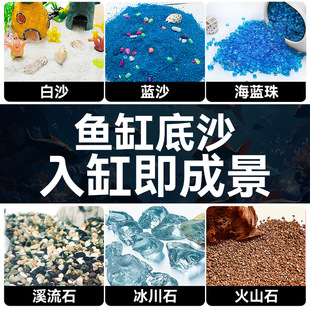 Fish Tank Bottom Sand Landscaping Complete Set Turtle River Sand Sea Blue Beads White Sand Volcanic Stone Stream Glacier Stone No-Wash Blue Sand