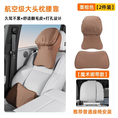 Headrest – Shoulder Support Pillow, Car Seat - chestnut-brown-headrest-lumbar-support-newly-upgraded-magic-strap-style