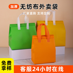 Non-woven bag film in stock take-out packaging bag environmental protection bag waterproof handbag insulation bag can print logo