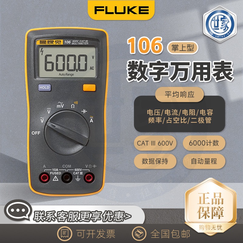 出售 福禄克 F106 掌上数字万用表 FLUKE-106 107数字万用表 原装