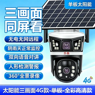 户外防水三画面太阳能4g免充值流量免网络高清监控摄像头手机远程