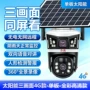 太阳能流量画面监控摄像头