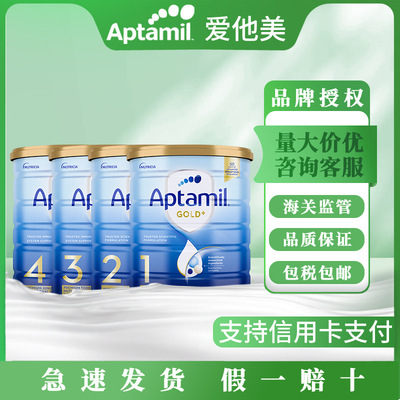 爱他美澳洲金装奶粉新西兰原装Aptamil婴幼儿奶粉1234段包邮含税|ru