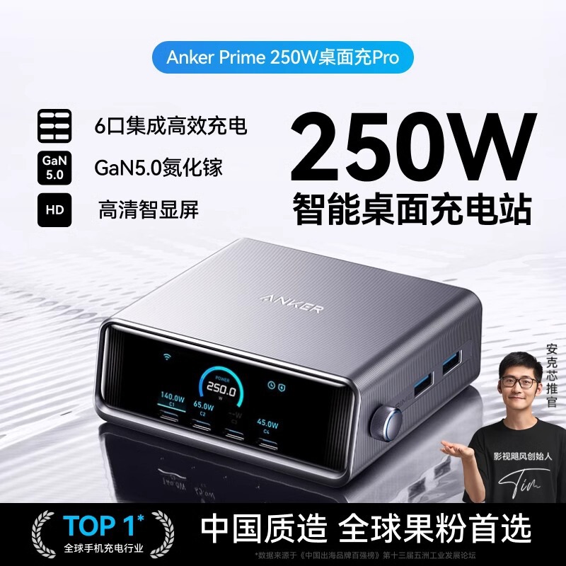Anker Anker ノートブック テーブル充電器 250W PD 急速充電 6 ポート デスクトップ充電ステーション スマートディスプレイ ハイパワー A2345|undefined