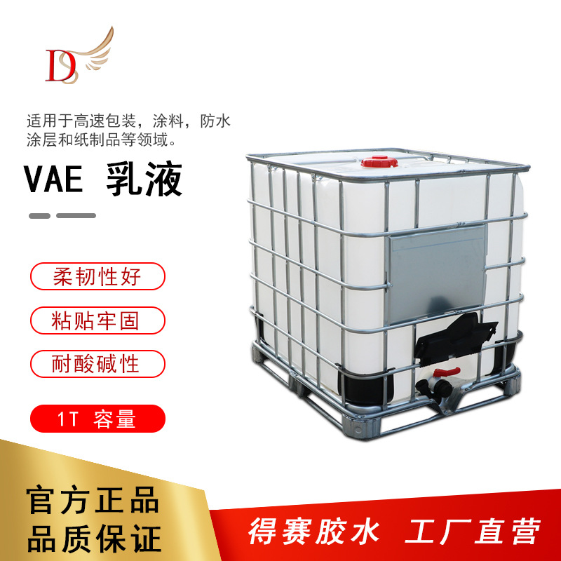 塞拉尼斯109 VAE合成乳液 粘合剂水泥改性剂大量现货供应工厂直售