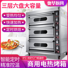 烤箱商用三层六盘电烤箱披萨月饼面包多功能大容量大型烘炉