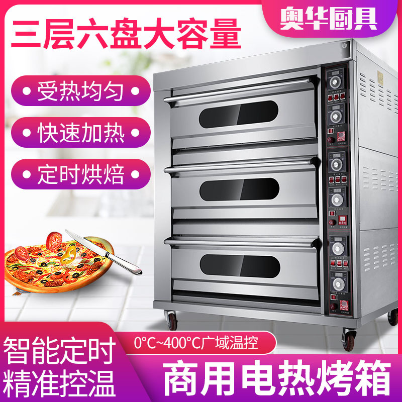 烤箱商用三层六盘电烤箱披萨月饼面包多功能大容量大型烘炉