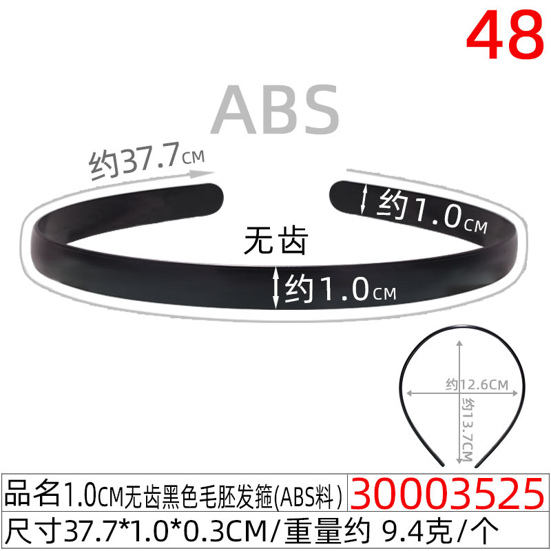 30003525#1.0CM无齿黑色毛胚发箍