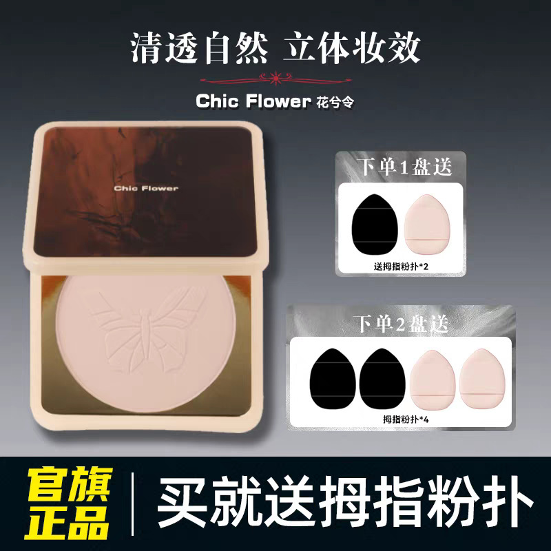 Huaxiling Highlighting Powder Cake Brightens Face, Eyes, and Face Novice Natural Powder Cake Matte Silkworm Highlighting Plate