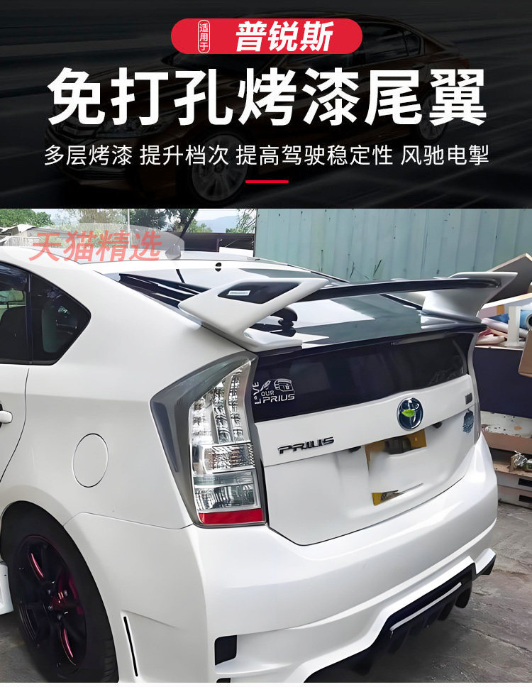 Specially Designed for 03-12 Toyota Prius Zvw30 Rear Wing, Pruis Three-Section Modified Fixed Wind Wing, Roof Wing