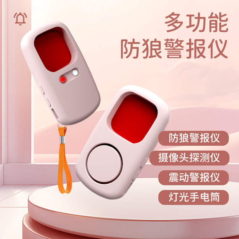 防狼仪女性女生宿舍大学生防猥亵防色情摄像头探测报警无线探测