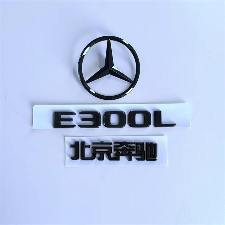 Mercedes-Benz E-Class E300L emblem, E200, E260L, E350L rear black lettering sticker set, large emblem for modification