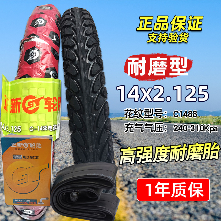 142.125内外胎.jpg
