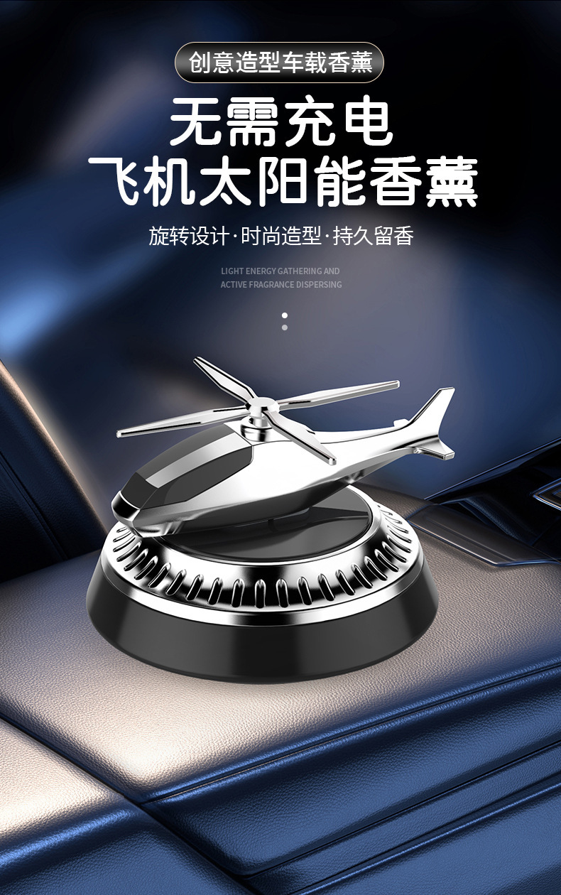 Solar rotating car helicopter aromatherapy creative car perfume car fragrance aircraft perfume seat ornaments