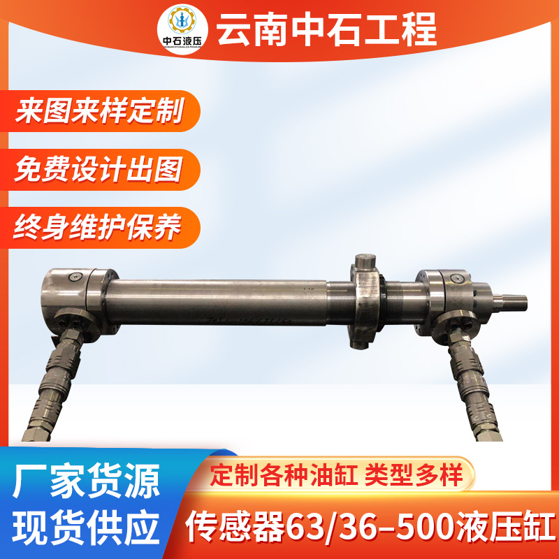 厂家批发链接头中耳轴安装有缓冲传感器63/36–500液压缸
