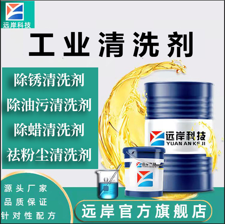 Yuanchan Technology 5204 Cleaning Mold Steel, Beryllium Copper Mold Steel and Rubber Mold Degreasing and Descaling