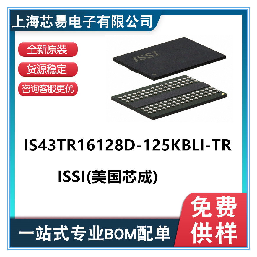 IS43TR16128D-125KBLI-TR  动态随机存取存储器 2G, 1.5V, DDR3,