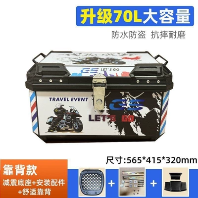Motorcycle trunk: luggage case for electric - 70l-alloy-lockmountain-and-river-white-knight-upgraded-versionhigh-end-model-b-comfortable-backrest-shock-absorbing-base-installation-tool-kit