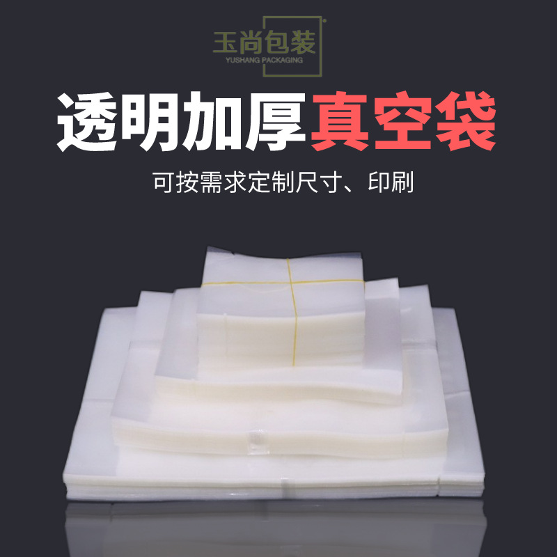 30*30CM食品真空袋透明光面袋密封压缩袋塑料保鲜真空包装袋现货