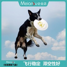 Meianju赛事标准飞盘 235飞盘狗训练盘PE专业比赛盘边牧宠物用品