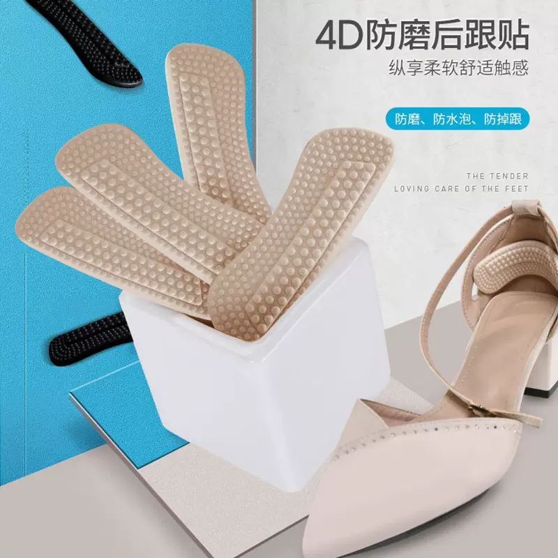 4D一体后跟贴高跟鞋皮鞋防掉跟运动鞋鞋大改小一码神器防痛半码垫