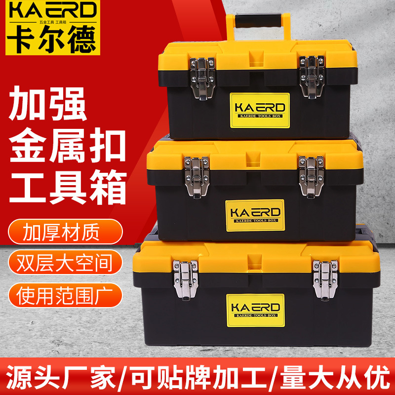卡尔德家用车载收纳箱 ABS塑料手提箱 14-17寸20寸五金塑料工具箱