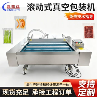 滚动式真空包装机玉米藕片全自动封口机休闲食品卤味真空封口设备