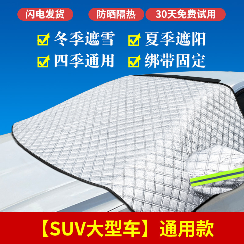 Car Cover — Universal Car snow shield - universal-suv-no-freebies