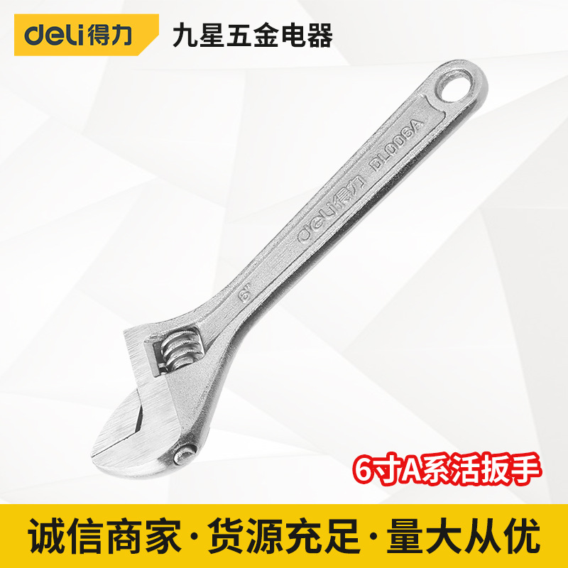 得力工具 6寸A系活扳手大小号开口多功能扳子带刻度便携活络扳手
