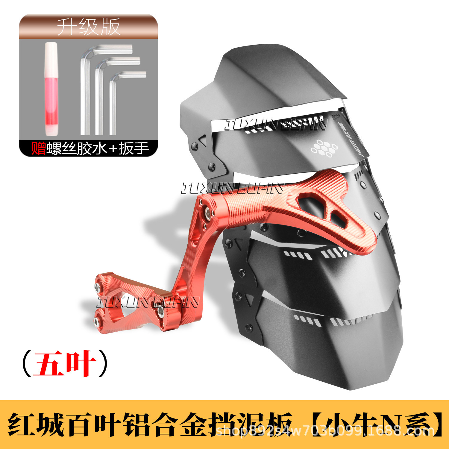 HCITI Red City Leaflet Electric Bike Rear Mudguard for Niu N1S/Nplay Modified 7075 Flat Fork Mudguard
