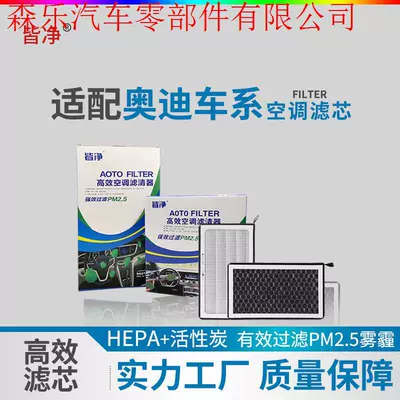 Car Activated Carbon Hepa Air Conditioning Filter Element Suitable for Audi A3 A3La4La5A6A6La7Q2Lq3Q5Lq6Q7 (Air conditioning filter)