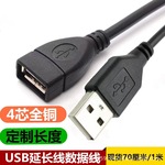 公对母延长线充电线全包USB线睡袋供电背包线热毯电脑数据手机线