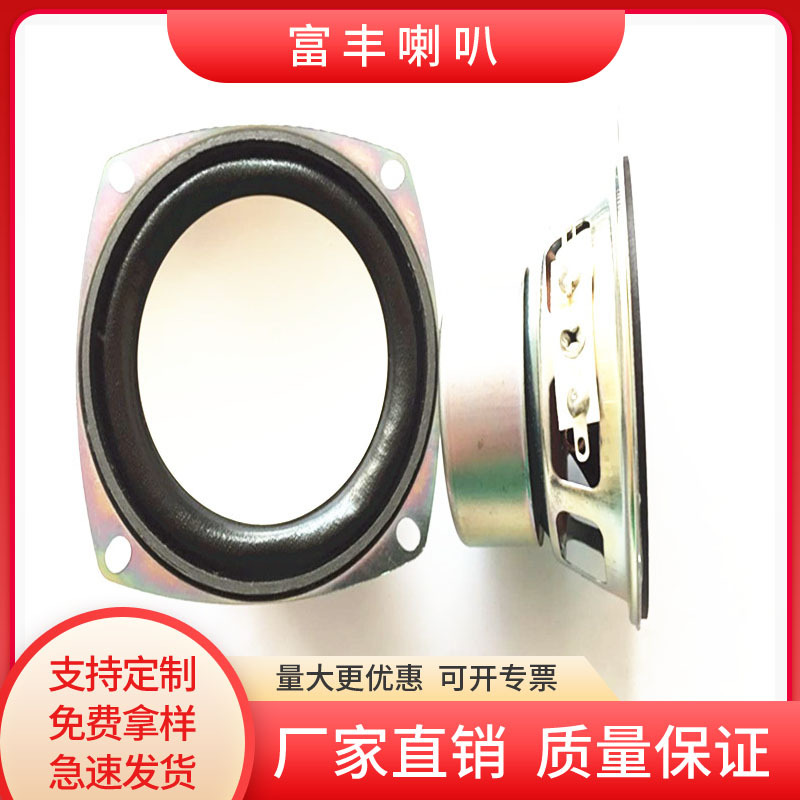 厂家供应3寸方形高品质锅底全频喇叭, 78mm防磁大功率8欧10瓦喇叭