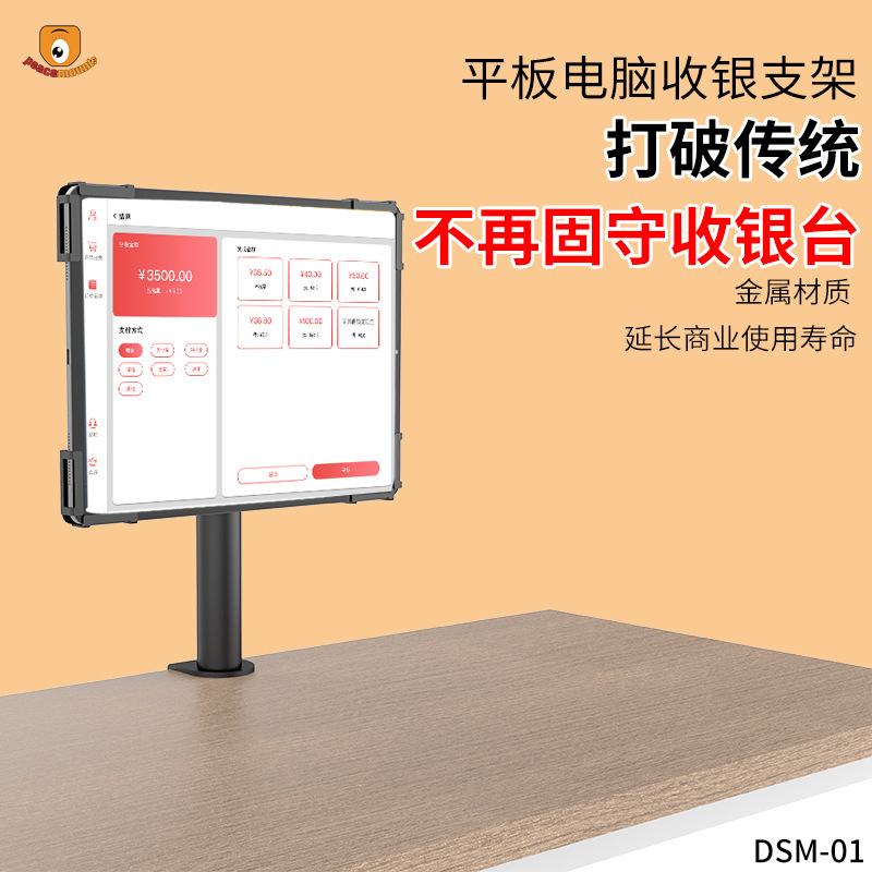 Factory supply point single tablet bracket Android POS machine cashier point meal single metal all-inclusive tablet bracket
