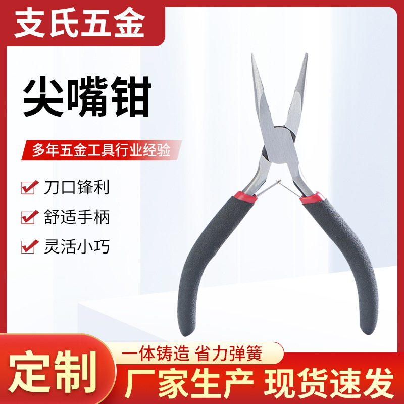 五金工具5寸无齿无刃尖嘴钳子珠宝迷你钳DIY饰品厂家批发老虎钳子